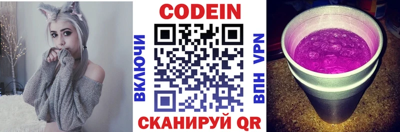 купить закладку  мориарти официальный сайт  Codein Purple Drank  Пустошка 